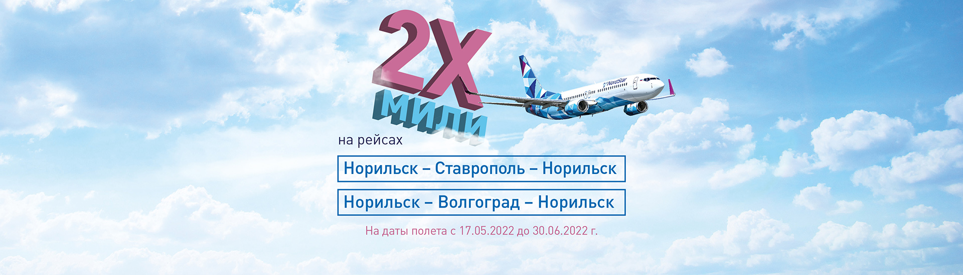 Норд Стар Авиа Купить Билет