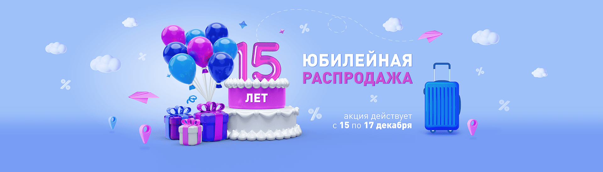 15 лет авиакомпании NordStar: Юбилейная распродажа!
