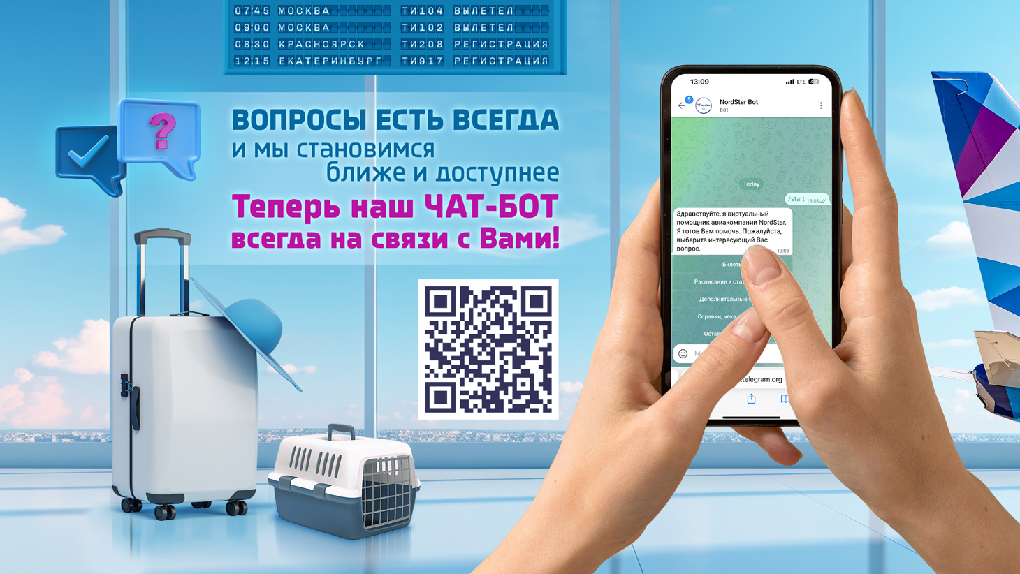 Авиакомпания NordStar запустила чат-бот в Telegram для консультации пассажиров