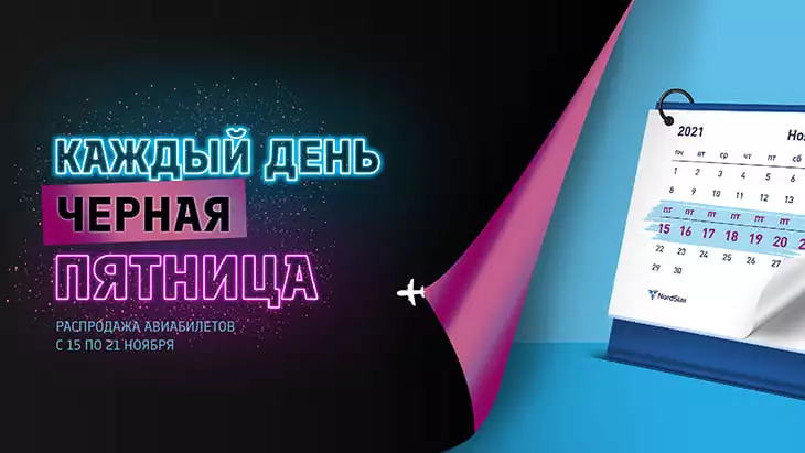 Авиакомпания NordStar объявляет распродажу авиабилетов 