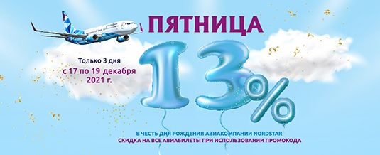 We Are 13 Years in Business —You Get A 13% Discount