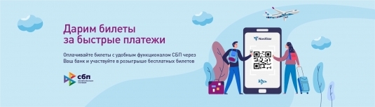 Дарим билеты за быстрые платежи