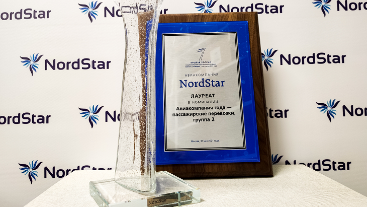 Авиакомпания NordStar стала лауреатом национальной авиационной премии «Крылья России»