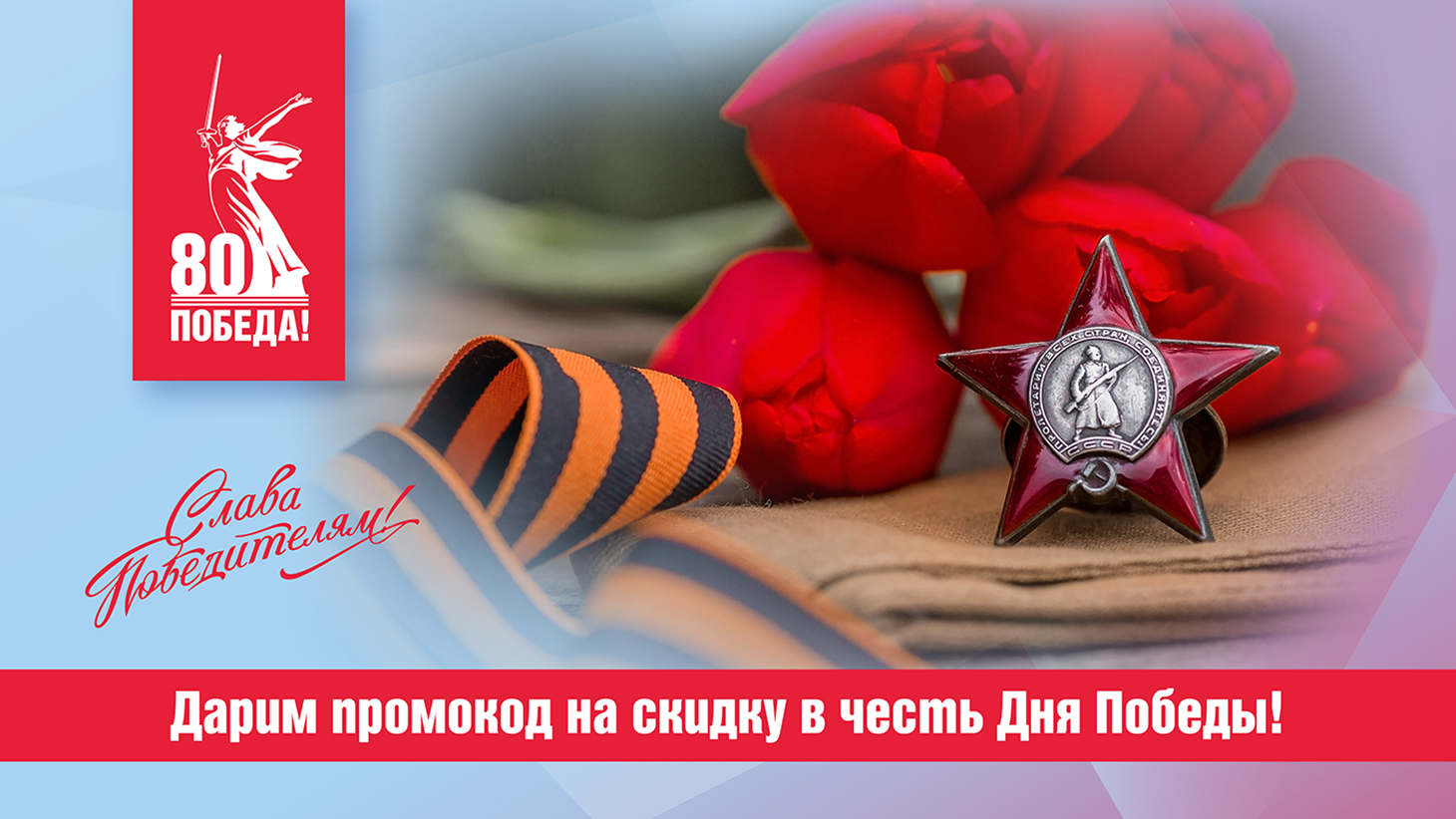Авиакомпания NordStar запускает акцию для пассажиров на День Победы
