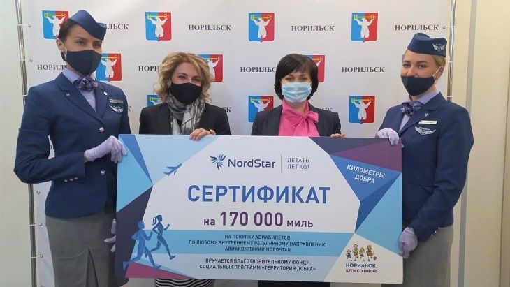 Авиакомпания NordStar стала генеральным партнером благотворительного забега «Беги со мной»