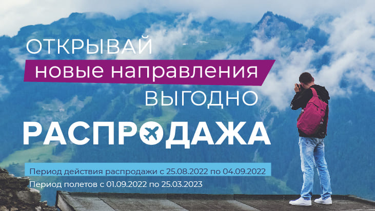 Авиакомпания NordStar проводит распродажу авиабилетов