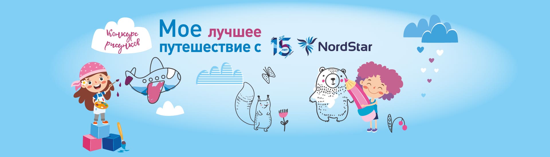 Конкурс детского рисунка