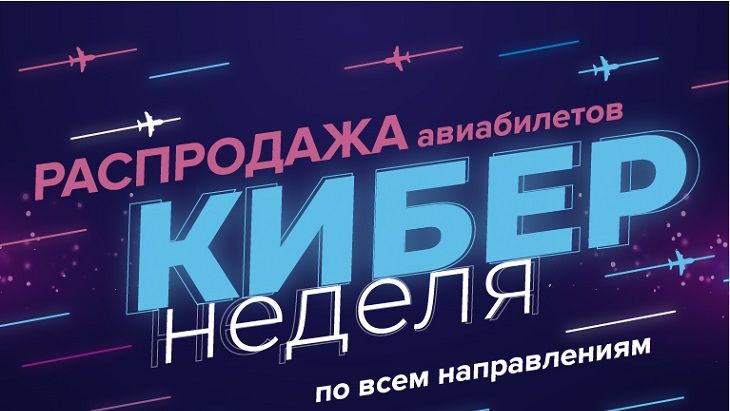 Авиакомпания NordStar объявляет распродажу авиабилетов по всем направлениям маршрутной сети
