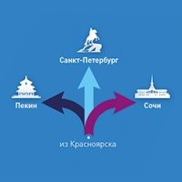 Авиакомпания NordStar объявляет о распродаже на рейсах из Красноярска в Санкт-Петербург, Сочи и Пекин