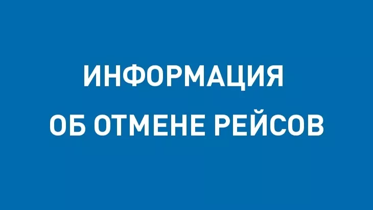 Авиакомпания NordStar уведомляет об отмене рейсов в Ростов-на-Дону, Краснодар и Белгород