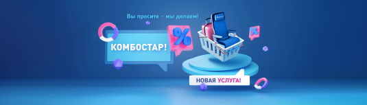 Новая услуга «КомбоСтар» на рейсах NordStar