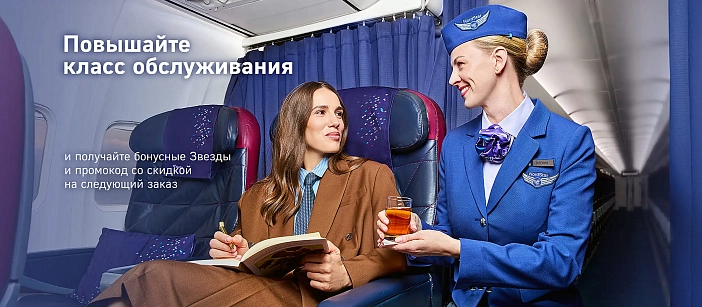 Подарки при оформлении услуги «Повышение класса обслуживания»